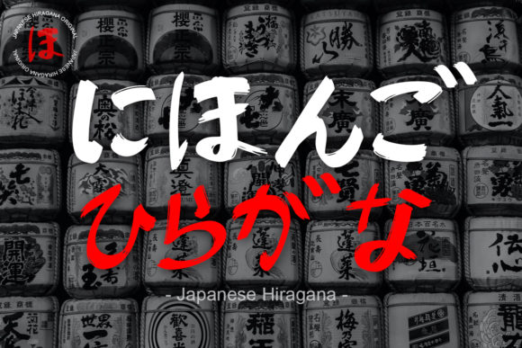 Japan Hiragana: A Script Handwritten Font for Dynamic Digital Branding